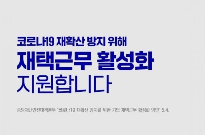 재택근무