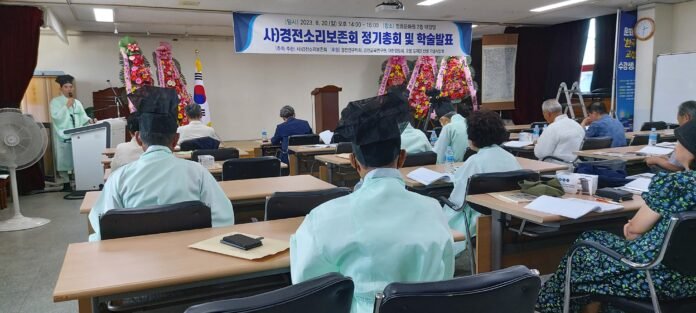 경전소리보존회  학술대회