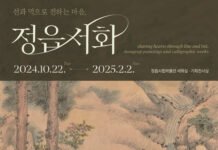 정읍시립박물관, 서화실 신설 기념 기획특별전 개최