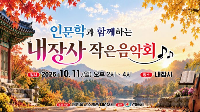내장사 음악회1